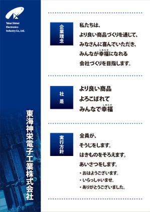 壱丸 (ichimaru)さんの企業理念のポスターデザイン への提案