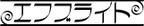 GraphicalSuplex (zegapain)さんのシングルマザーによるお花のデリバリー会社「エフブライト」の会社ロゴへの提案