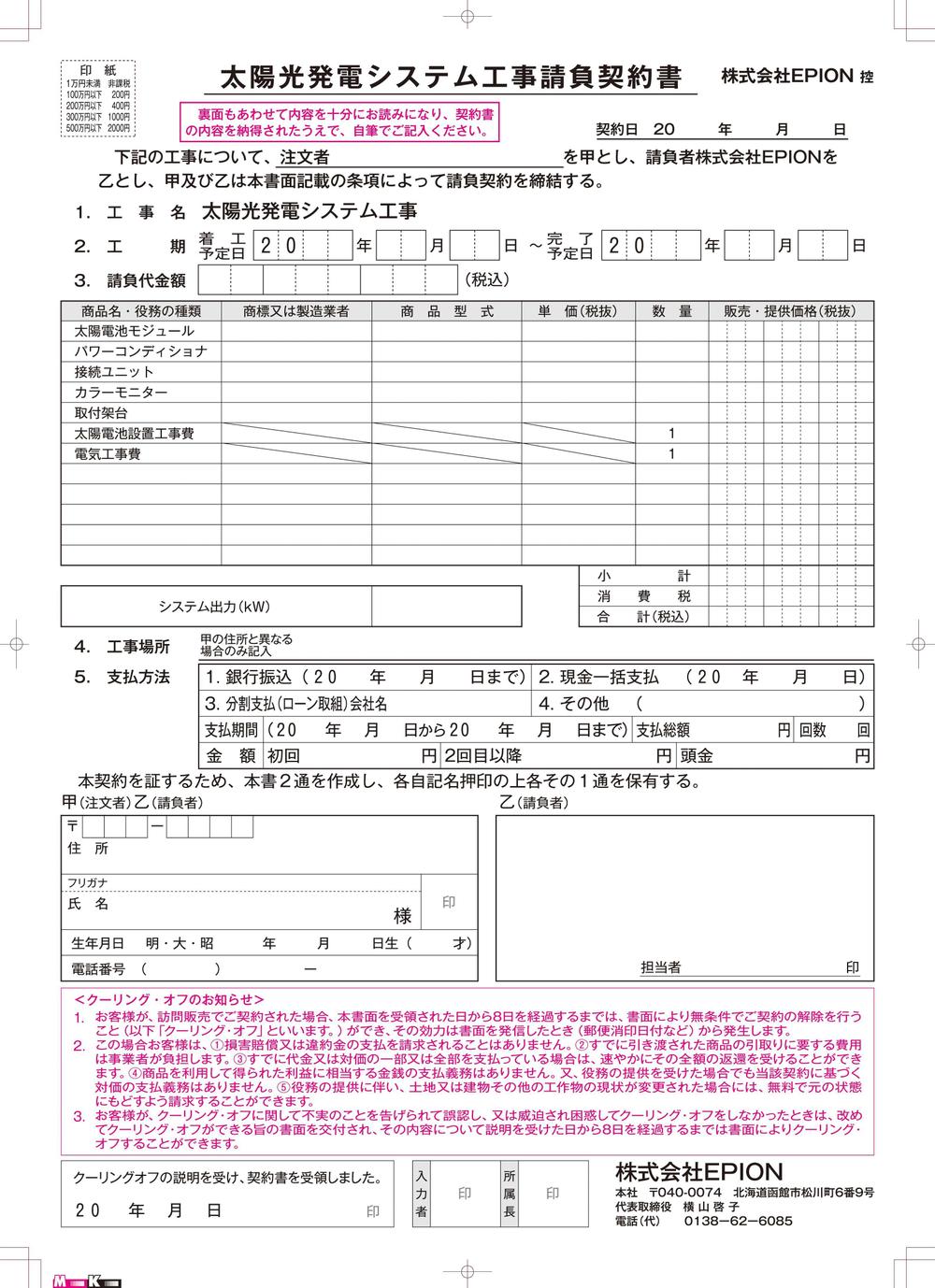 契約の解除等に関する事項」とはなにか