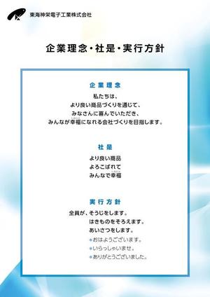 444birds_design (mo_12344321)さんの企業理念のポスターデザイン への提案
