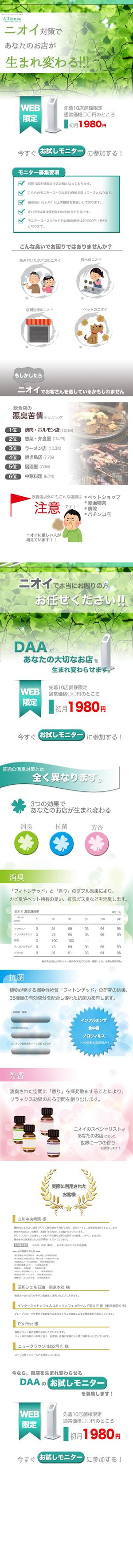 KaoriA Design (lilythelily)さんの香り発生機(消臭機器)のランディングページへの提案