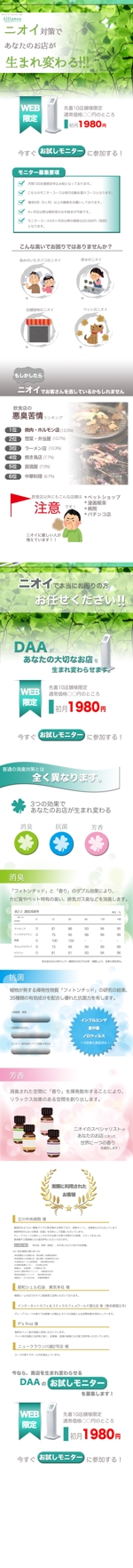 KaoriA Design (lilythelily)さんの香り発生機(消臭機器)のランディングページへの提案