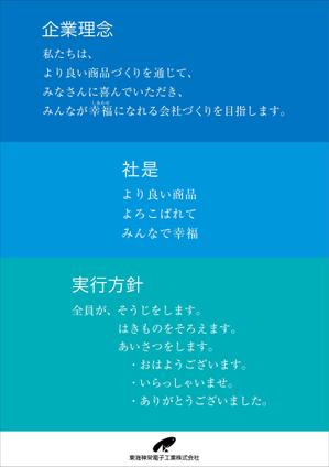 さんの企業理念のポスターデザイン への提案