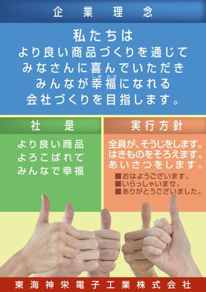 nanno1950さんの企業理念のポスターデザイン への提案