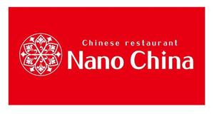SHIN-I ()さんの中華料理店「Nano China(ナノチャイナ）」の看板（ロゴ）への提案