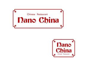 marukei (marukei)さんの中華料理店「Nano China(ナノチャイナ）」の看板（ロゴ）への提案