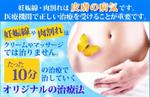 木村　道子 (michimk)さんの美容クリニックの集客ページのTOP画像製作への提案