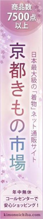 madhamさんのきもの通販サイトのバナー制作への提案