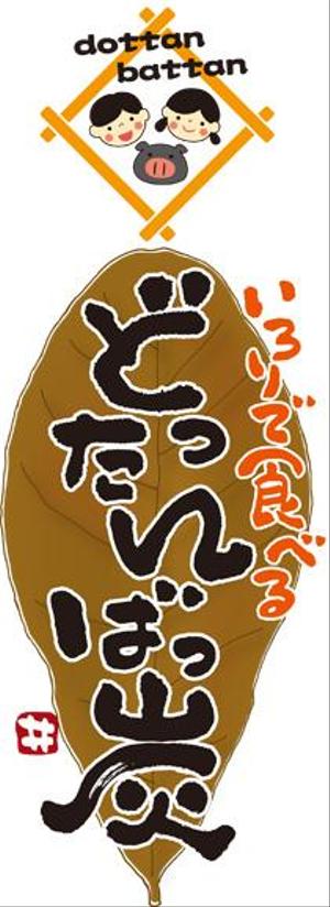 弘心 (luck)さんの囲炉裏で食べるお店のロゴデザインへの提案