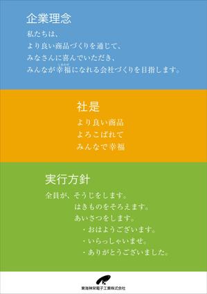 さんの企業理念のポスターデザイン への提案