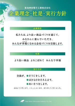 fita (MamiYamazaki)さんの企業理念のポスターデザイン への提案