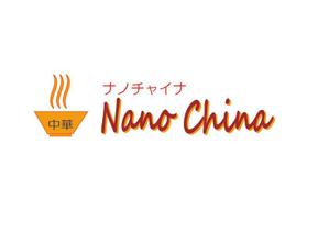 M-design (maccyan)さんの中華料理店「Nano China(ナノチャイナ）」の看板（ロゴ）への提案