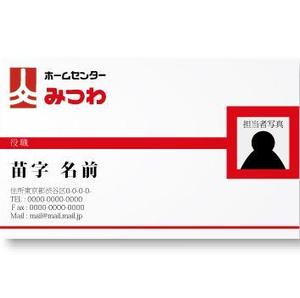 ninomiya (ninomiya)さんのホームセンター「みつわ」の名刺デザインへの提案