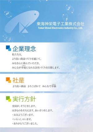 taira (Umeko)さんの企業理念のポスターデザイン への提案