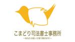 silo3 (silo)さんの「こまどり司法書士事務所」のロゴ作成への提案