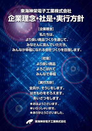 motoki-print (motoki-print)さんの企業理念のポスターデザイン への提案