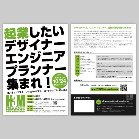 yohei131さんの10/24開催の起業イベント「ヒップスター・ハッカー・ハスラーミートアップ」のフライヤー作成への提案