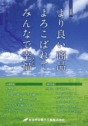 ventuno_ottobre (ventuno_ottobre)さんの企業理念のポスターデザイン への提案