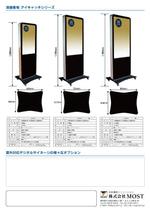 io graphics (io-graphics)さんのデジタルサイネージの販促のチラシへの提案
