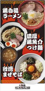 cocococo (cocococo)さんのラーメン店の店舗前広告タペストリーの製作！への提案