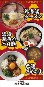 cocococo (cocococo)さんのラーメン店の店舗前広告タペストリーの製作！への提案