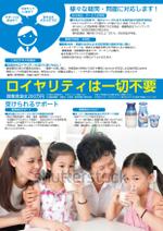 Rhien Kraft (osamu_u)さんの宅配乳業の販売店募集DMデザインのコンペ【201510_00931】への提案