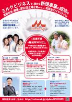 木村　道子 (michimk)さんの宅配乳業の販売店募集DMデザインのコンペ【201510_00931】への提案
