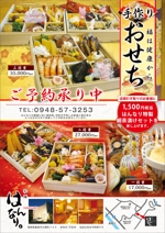 kou1113 (kou1113)さんの福岡県嘉麻市で創作和食店を経営しています。このたびは年末のおせちのチラシ製作を全国のクリエイター様にへの提案