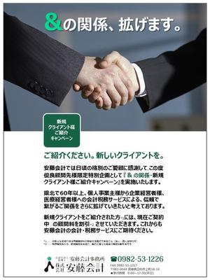 TSUBASA (tsubasa1026tsubasa)さんの安藤会計事務所　新規顧問先の紹介キャンペーンのチラシ作成依頼への提案