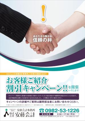 さゆりんご (sayuringo)さんの安藤会計事務所　新規顧問先の紹介キャンペーンのチラシ作成依頼への提案