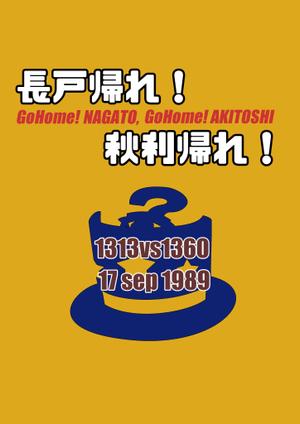 今泉ひなた (nishiz_y)さんの昨年再放送された20年以上昔の人気TV番組「アメリカ横断ウルトラクイズ」の1場面をロゴTシャツにしたいへの提案