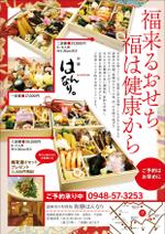 Chances Are (chancesare)さんの福岡県嘉麻市で創作和食店を経営しています。このたびは年末のおせちのチラシ製作を全国のクリエイター様にへの提案