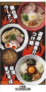 cocococo (cocococo)さんのラーメン店の店舗前広告タペストリーの製作！への提案