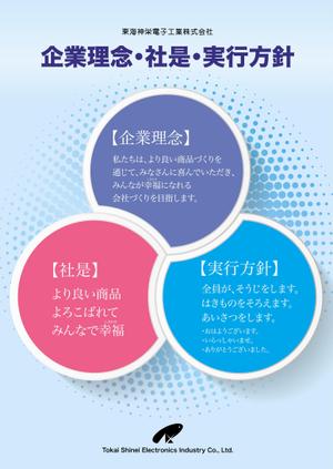 panni ()さんの企業理念のポスターデザイン への提案
