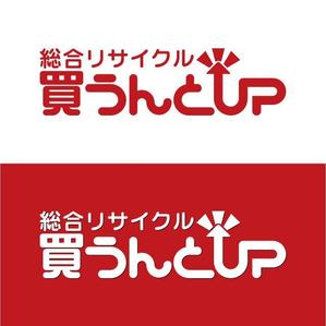 j-design (j-design)さんの総合リサイクル（買取・片付け）の「買うんとUP」のロゴへの提案