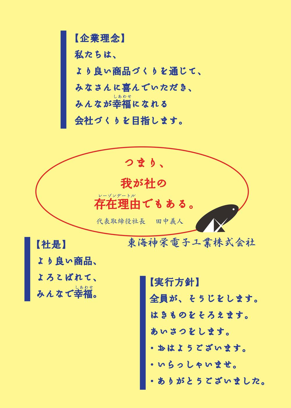 Sada1948さんの事例 実績 提案 企業理念のポスターデザイン キャッチフレーズを付 クラウドソーシング ランサーズ