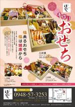 aroa design (rikamonchi)さんの福岡県嘉麻市で創作和食店を経営しています。このたびは年末のおせちのチラシ製作を全国のクリエイター様にへの提案