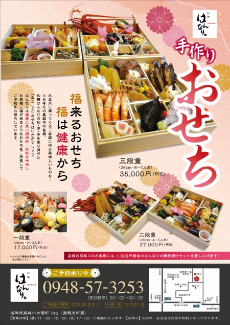 Rikamonchiさんの事例 実績 提案 福岡県嘉麻市で創作和食店を経営しています このたびは年末のおせちのチラシ製作を全国のクリエイター様に 初めまして Aroa クラウドソーシング ランサーズ
