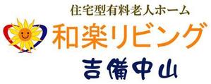 アールデザイン hikoji (hikoji)さんの有料老人ホームのロゴ制作への提案