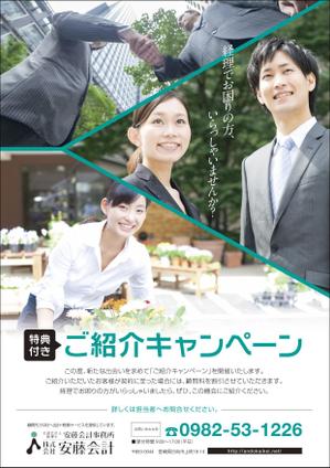 e-design_k (e-design_k)さんの安藤会計事務所　新規顧問先の紹介キャンペーンのチラシ作成依頼への提案