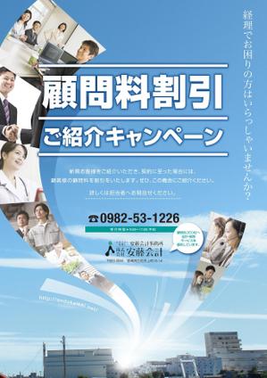 e-design_k (e-design_k)さんの安藤会計事務所　新規顧問先の紹介キャンペーンのチラシ作成依頼への提案