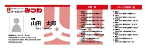 株式会社イーネットビズ (e-nets)さんのホームセンター「みつわ」の名刺デザインへの提案