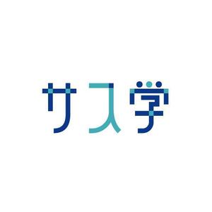 Ochan (Ochan)さんの新しい教育コンテンツ「サス学」のロゴ制作への提案