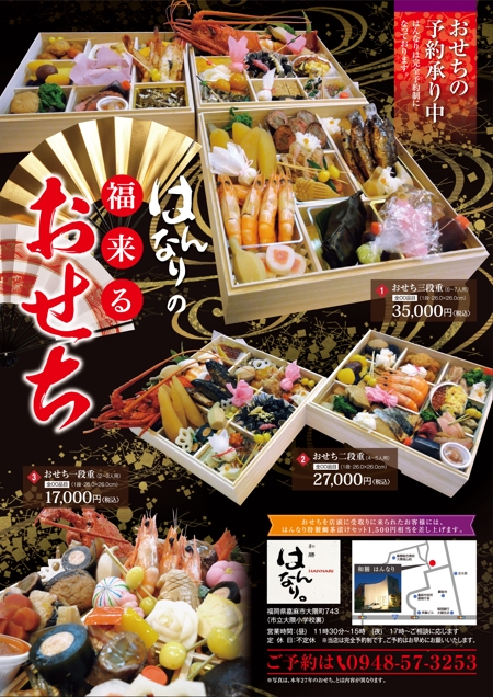 N.Y.D. ()さんの福岡県嘉麻市で創作和食店を経営しています。このたびは年末のおせちのチラシ製作を全国のクリエイター様にへの提案