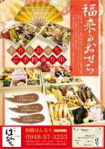 ATHENA　-アテナ- (horose07)さんの福岡県嘉麻市で創作和食店を経営しています。このたびは年末のおせちのチラシ製作を全国のクリエイター様にへの提案