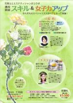 HustleDesign (HustleDesign)さんの花育「スキル＆女子力アップ」のチラシへの提案