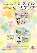 HustleDesign (HustleDesign)さんの花育「スキル＆女子力アップ」のチラシへの提案