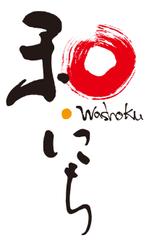 muneo (mooo)さんの鮨・天ぷら和食バル　「和・にち」のロゴへの提案