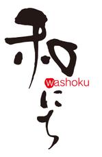 muneo (mooo)さんの鮨・天ぷら和食バル　「和・にち」のロゴへの提案