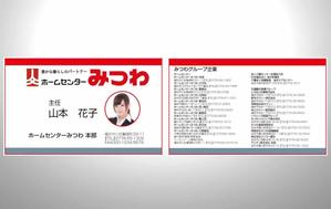 いまり (imari_3601)さんのホームセンター「みつわ」の名刺デザインへの提案